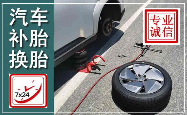 石台汽车换轮胎,附近上门换轮胎电话