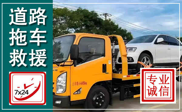 石台拖车救援,汽车救援拖车电话