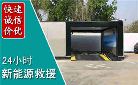 石台新能源汽车救援场景与案例